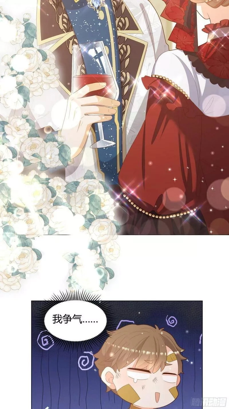 仇敌之子总是撩我怎么办？,32 和我约会？,第17张